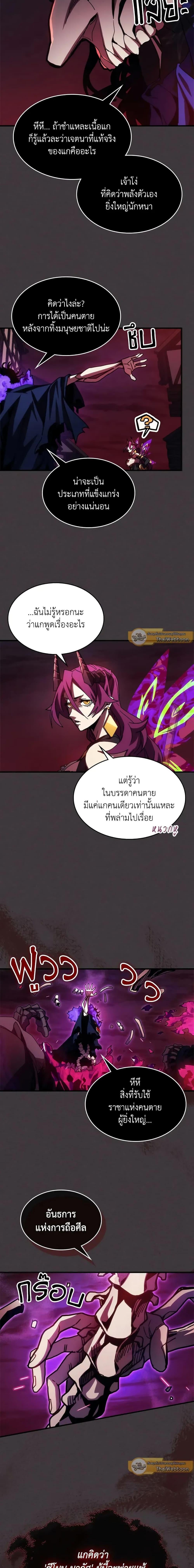 Mr Devourer Please Act Like a Final Boss ทำตัวให้สมกับเป็นมอนสเตอร์บอสหน่อยสิ คุณสวอลโลว์! ตอนที่ 36 หน้า 7