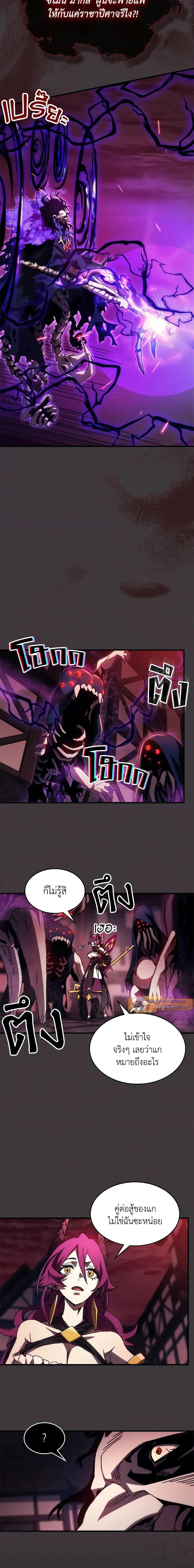 Mr Devourer Please Act Like a Final Boss ทำตัวให้สมกับเป็นมอนสเตอร์บอสหน่อยสิ คุณสวอลโลว์! ตอนที่ 36 หน้า 8