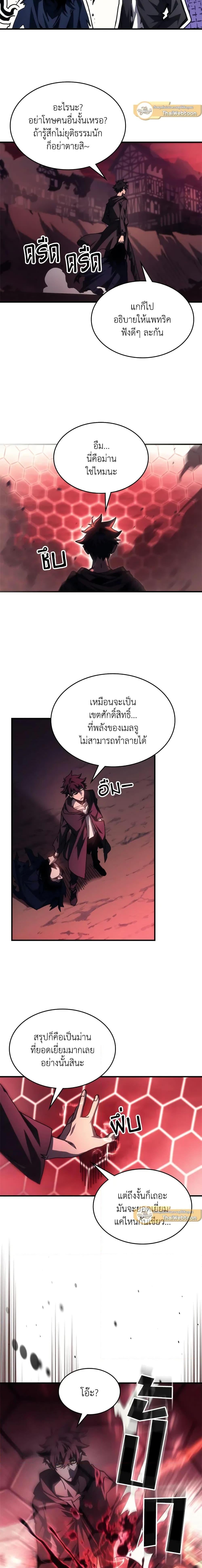 Mr Devourer Please Act Like a Final Boss ทำตัวให้สมกับเป็นมอนสเตอร์บอสหน่อยสิ คุณสวอลโลว์! ตอนที่ 37 หน้า 8