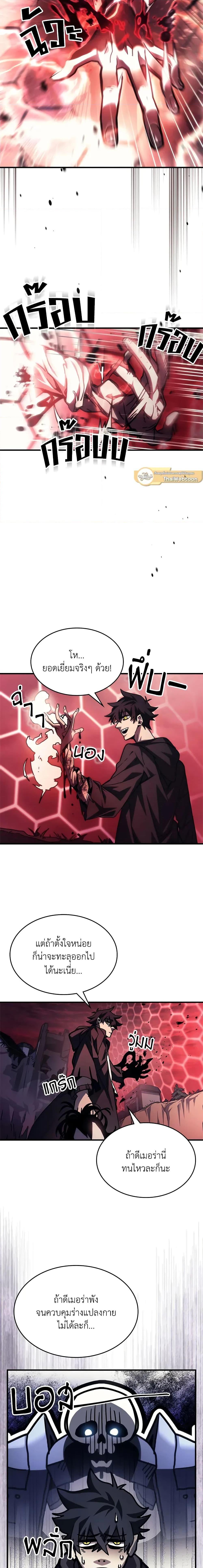 Mr Devourer Please Act Like a Final Boss ทำตัวให้สมกับเป็นมอนสเตอร์บอสหน่อยสิ คุณสวอลโลว์! ตอนที่ 37 หน้า 9