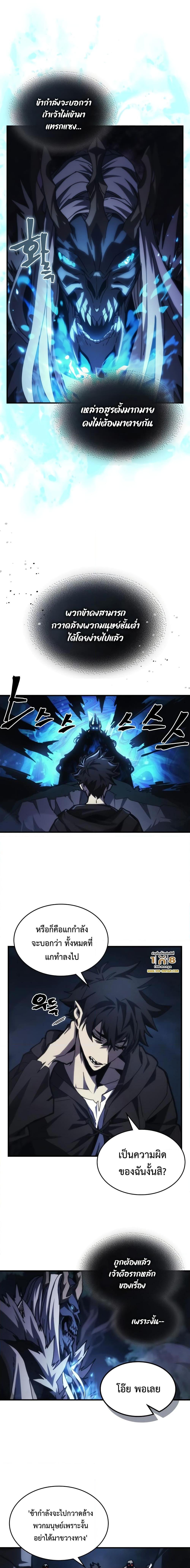 Mr Devourer Please Act Like a Final Boss ทำตัวให้สมกับเป็นมอนสเตอร์บอสหน่อยสิ คุณสวอลโลว์! ตอนที่ 38 หน้า 4