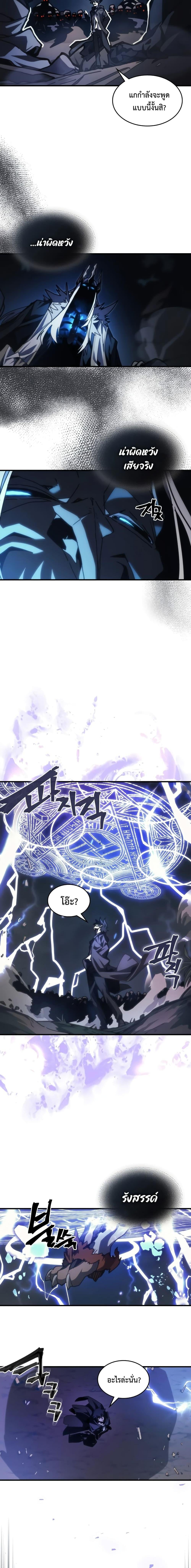 Mr Devourer Please Act Like a Final Boss ทำตัวให้สมกับเป็นมอนสเตอร์บอสหน่อยสิ คุณสวอลโลว์! ตอนที่ 38 หน้า 5