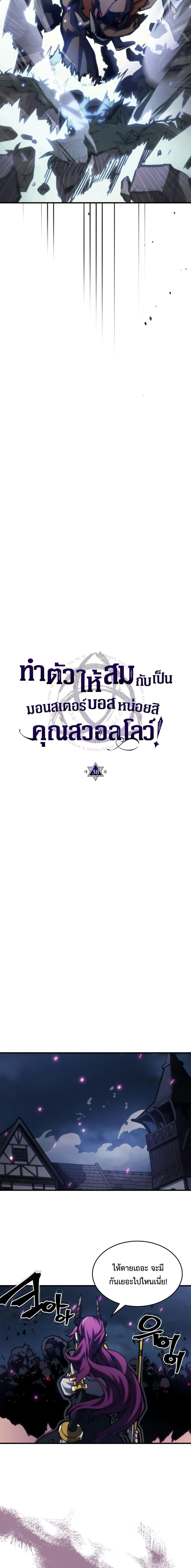 Mr Devourer Please Act Like a Final Boss ทำตัวให้สมกับเป็นมอนสเตอร์บอสหน่อยสิ คุณสวอลโลว์! ตอนที่ 38 หน้า 7