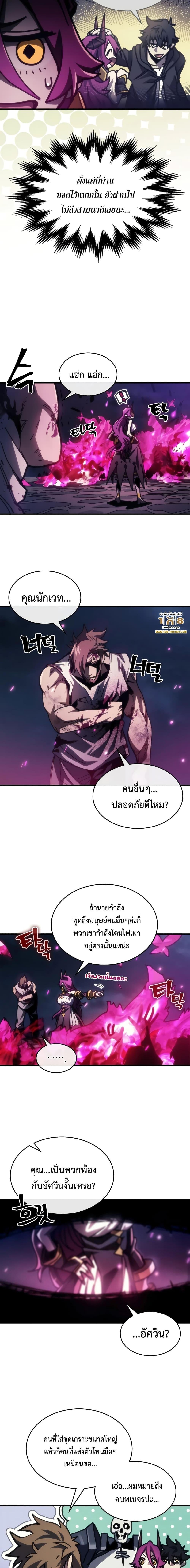 Mr Devourer Please Act Like a Final Boss ทำตัวให้สมกับเป็นมอนสเตอร์บอสหน่อยสิ คุณสวอลโลว์! ตอนที่ 38 หน้า 9