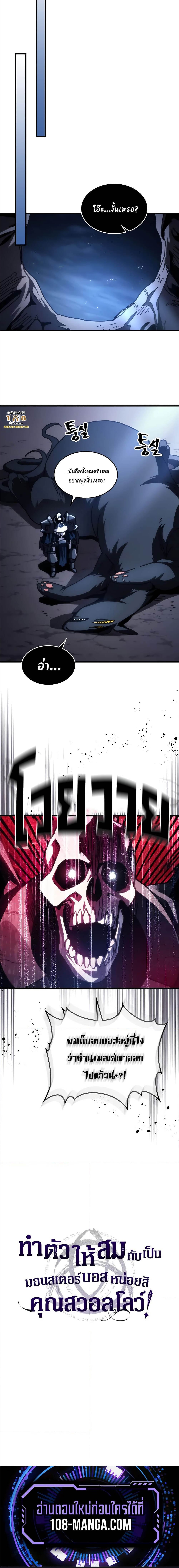 Mr Devourer Please Act Like a Final Boss ทำตัวให้สมกับเป็นมอนสเตอร์บอสหน่อยสิ คุณสวอลโลว์! ตอนที่ 43 หน้า 6