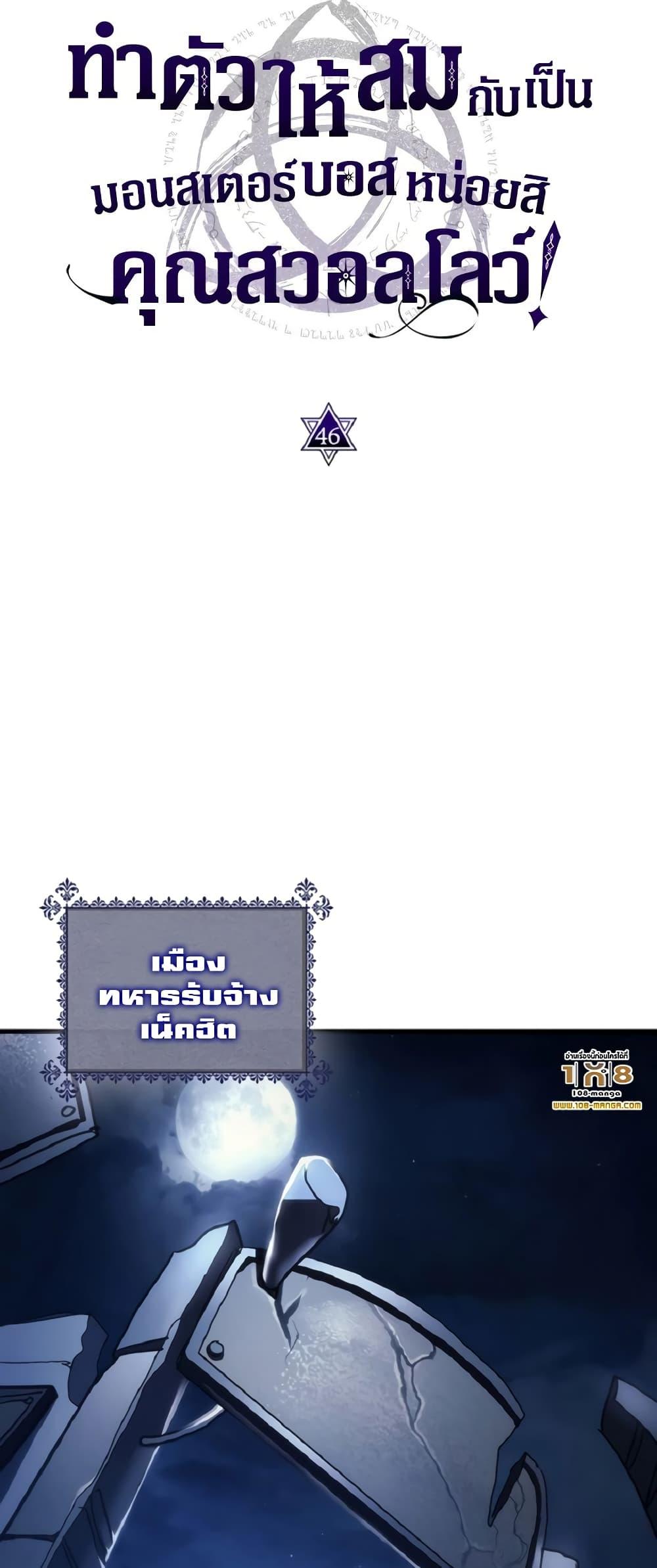 Mr Devourer Please Act Like a Final Boss ทำตัวให้สมกับเป็นมอนสเตอร์บอสหน่อยสิ คุณสวอลโลว์! ตอนที่ 46 หน้า 22