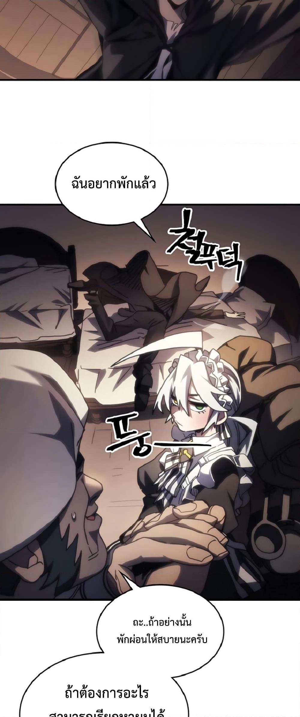 Mr Devourer Please Act Like a Final Boss ทำตัวให้สมกับเป็นมอนสเตอร์บอสหน่อยสิ คุณสวอลโลว์! ตอนที่ 46 หน้า 25