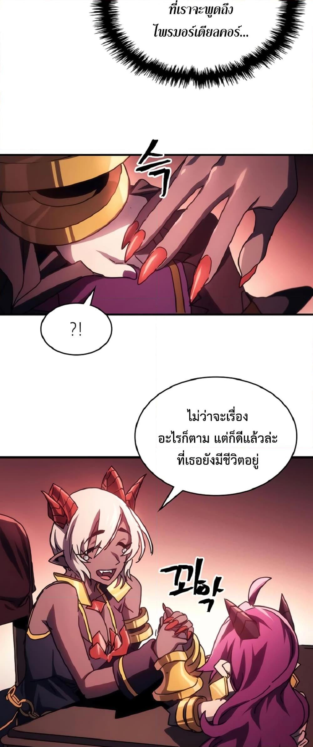 Mr Devourer Please Act Like a Final Boss ทำตัวให้สมกับเป็นมอนสเตอร์บอสหน่อยสิ คุณสวอลโลว์! ตอนที่ 46 หน้า 40
