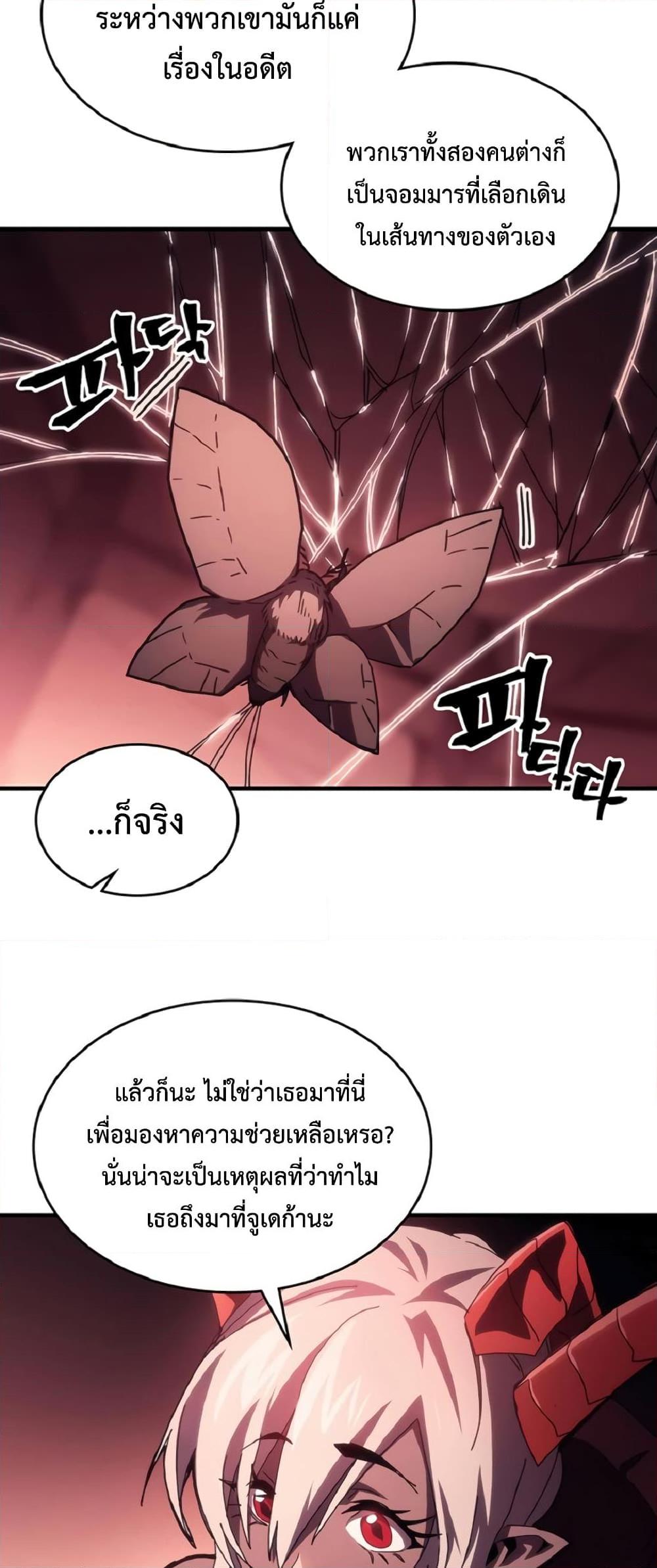 Mr Devourer Please Act Like a Final Boss ทำตัวให้สมกับเป็นมอนสเตอร์บอสหน่อยสิ คุณสวอลโลว์! ตอนที่ 46 หน้า 43