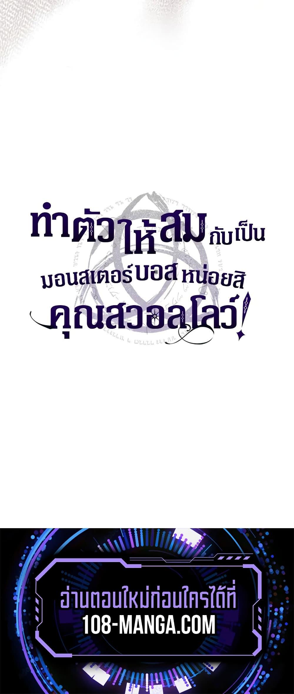 Mr Devourer Please Act Like a Final Boss ทำตัวให้สมกับเป็นมอนสเตอร์บอสหน่อยสิ คุณสวอลโลว์! ตอนที่ 46 หน้า 50