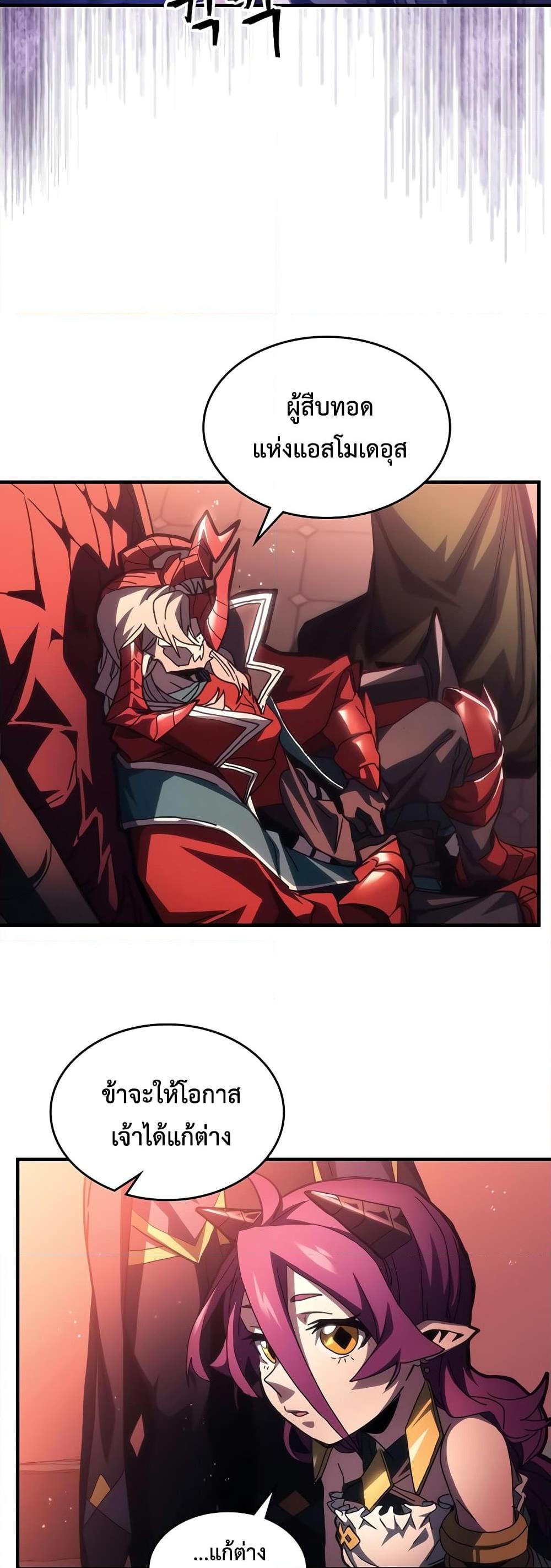 Mr Devourer Please Act Like a Final Boss ทำตัวให้สมกับเป็นมอนสเตอร์บอสหน่อยสิ คุณสวอลโลว์! ตอนที่ 47 หน้า 21
