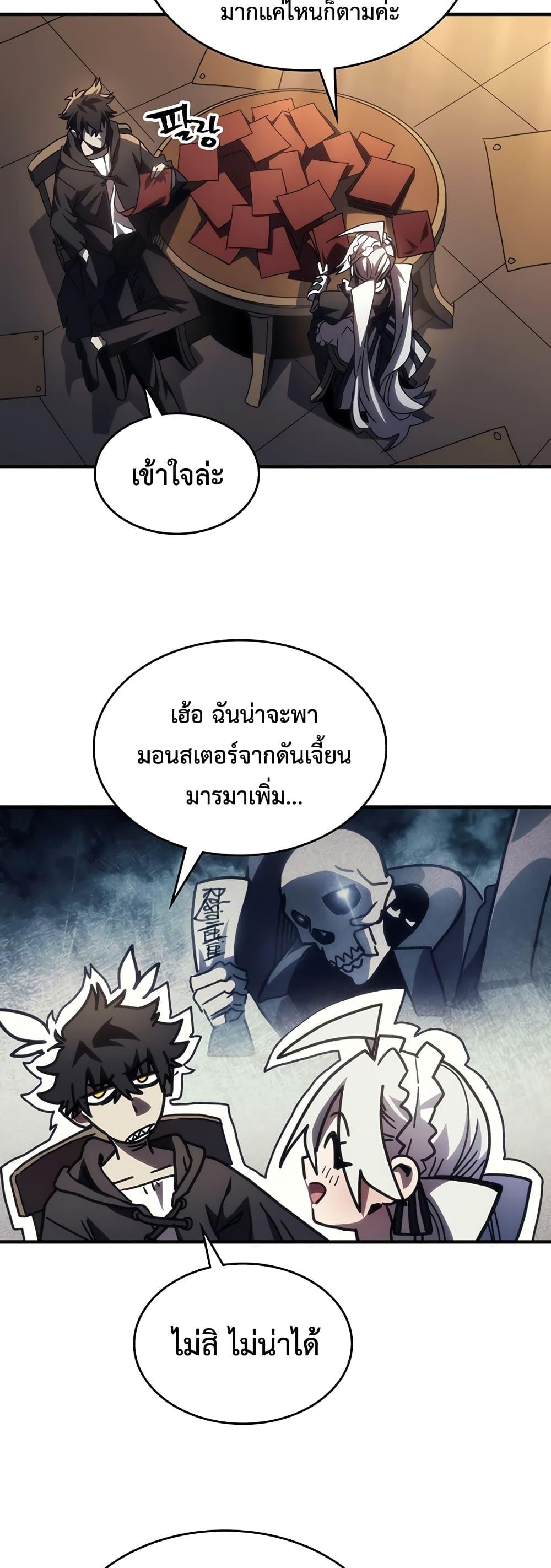 Mr Devourer Please Act Like a Final Boss ทำตัวให้สมกับเป็นมอนสเตอร์บอสหน่อยสิ คุณสวอลโลว์! ตอนที่ 47 หน้า 35