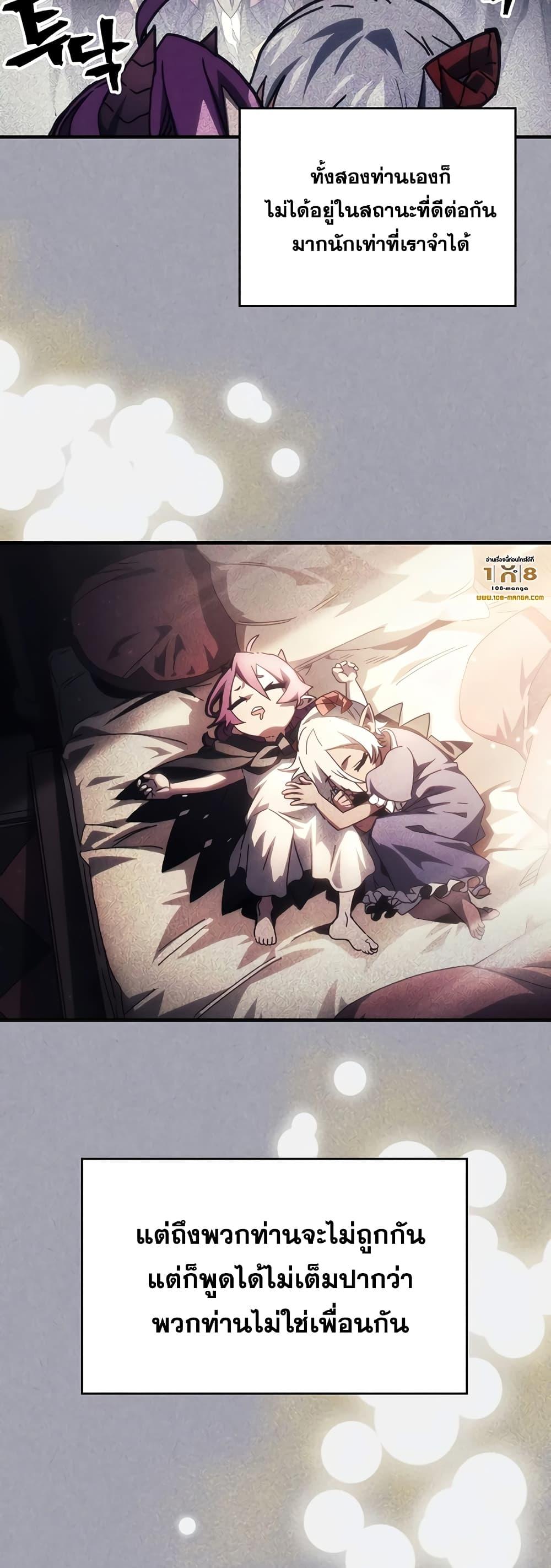 Mr Devourer Please Act Like a Final Boss ทำตัวให้สมกับเป็นมอนสเตอร์บอสหน่อยสิ คุณสวอลโลว์! ตอนที่ 47 หน้า 4