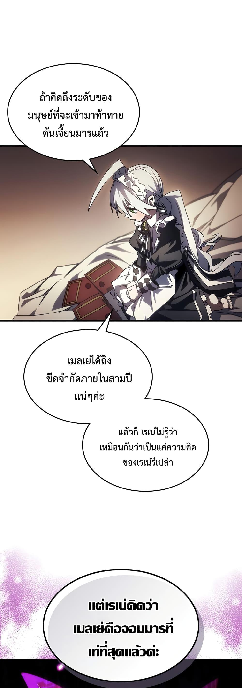 Mr Devourer Please Act Like a Final Boss ทำตัวให้สมกับเป็นมอนสเตอร์บอสหน่อยสิ คุณสวอลโลว์! ตอนที่ 47 หน้า 44