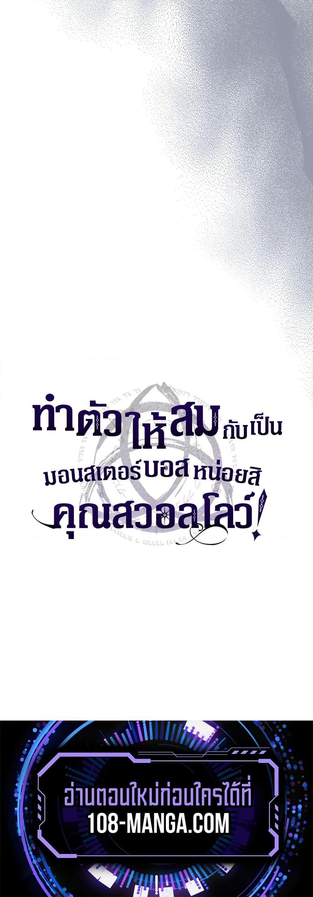 Mr Devourer Please Act Like a Final Boss ทำตัวให้สมกับเป็นมอนสเตอร์บอสหน่อยสิ คุณสวอลโลว์! ตอนที่ 47 หน้า 50