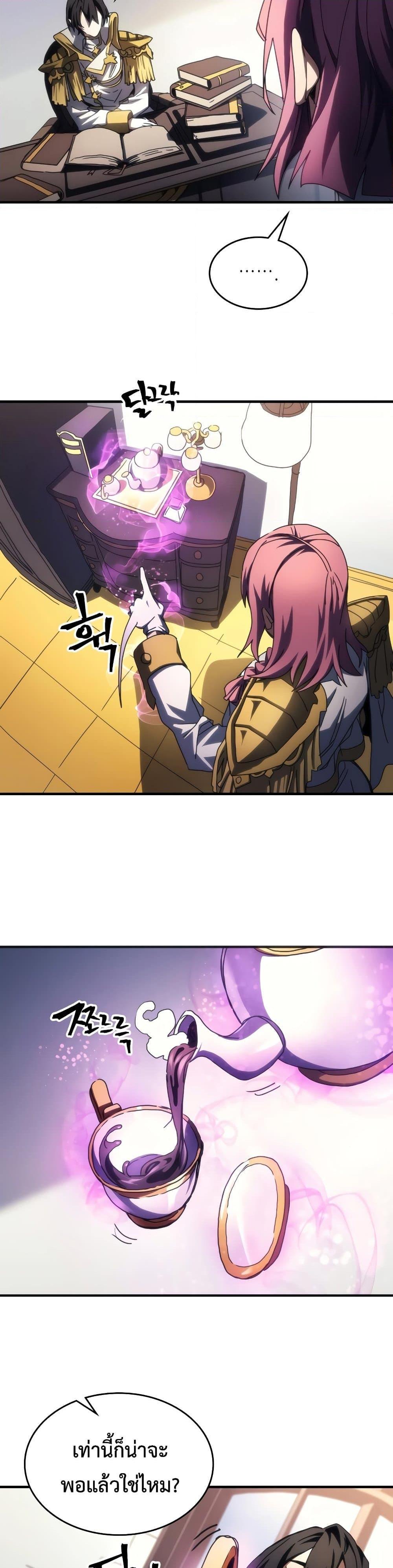 Mr Devourer Please Act Like a Final Boss ทำตัวให้สมกับเป็นมอนสเตอร์บอสหน่อยสิ คุณสวอลโลว์! ตอนที่ 51 หน้า 10