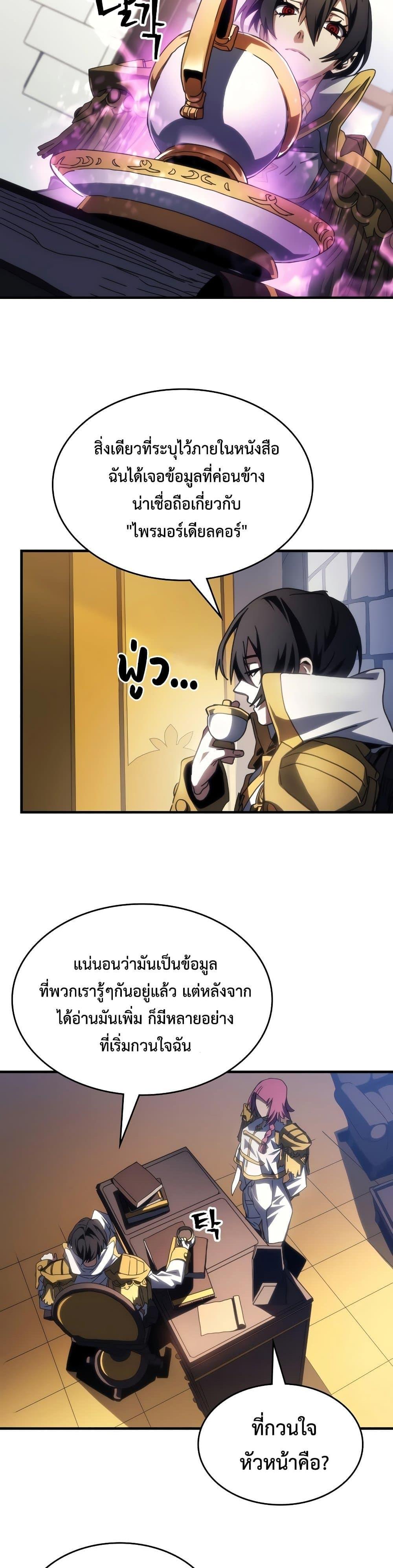 Mr Devourer Please Act Like a Final Boss ทำตัวให้สมกับเป็นมอนสเตอร์บอสหน่อยสิ คุณสวอลโลว์! ตอนที่ 51 หน้า 11