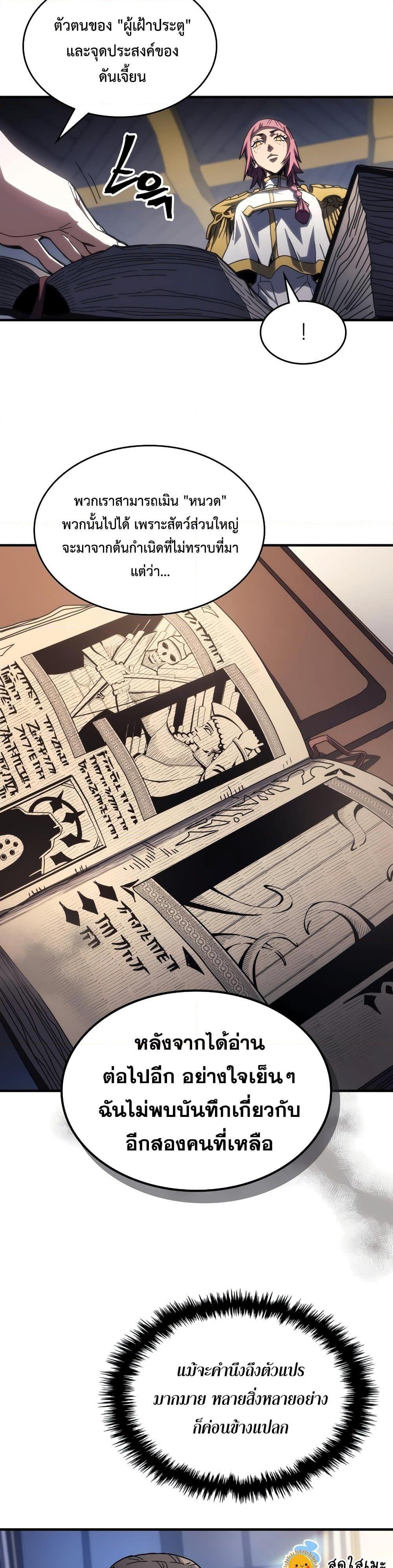 Mr Devourer Please Act Like a Final Boss ทำตัวให้สมกับเป็นมอนสเตอร์บอสหน่อยสิ คุณสวอลโลว์! ตอนที่ 51 หน้า 12
