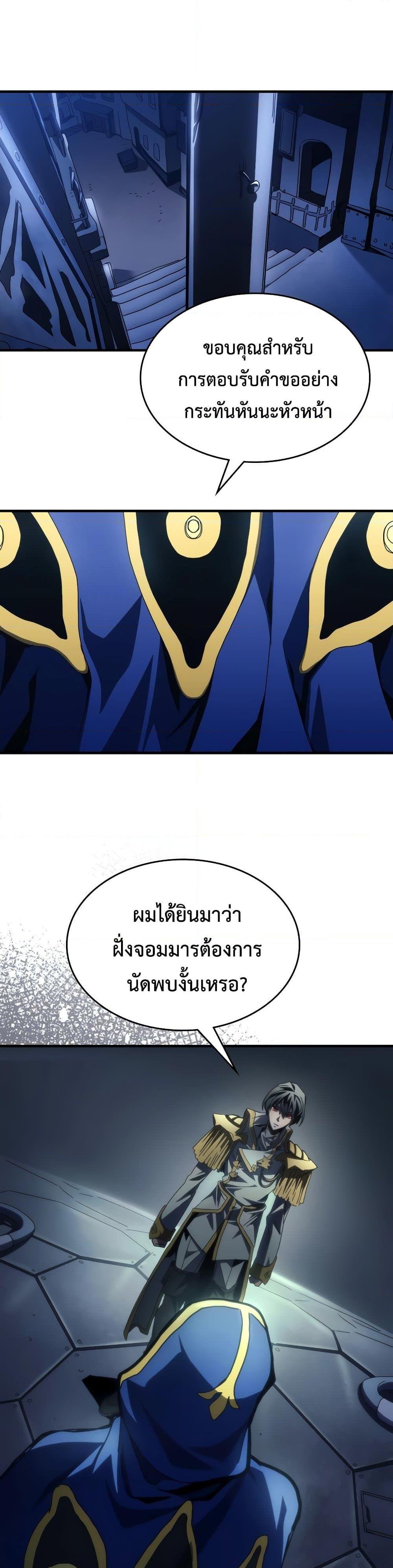 Mr Devourer Please Act Like a Final Boss ทำตัวให้สมกับเป็นมอนสเตอร์บอสหน่อยสิ คุณสวอลโลว์! ตอนที่ 51 หน้า 16