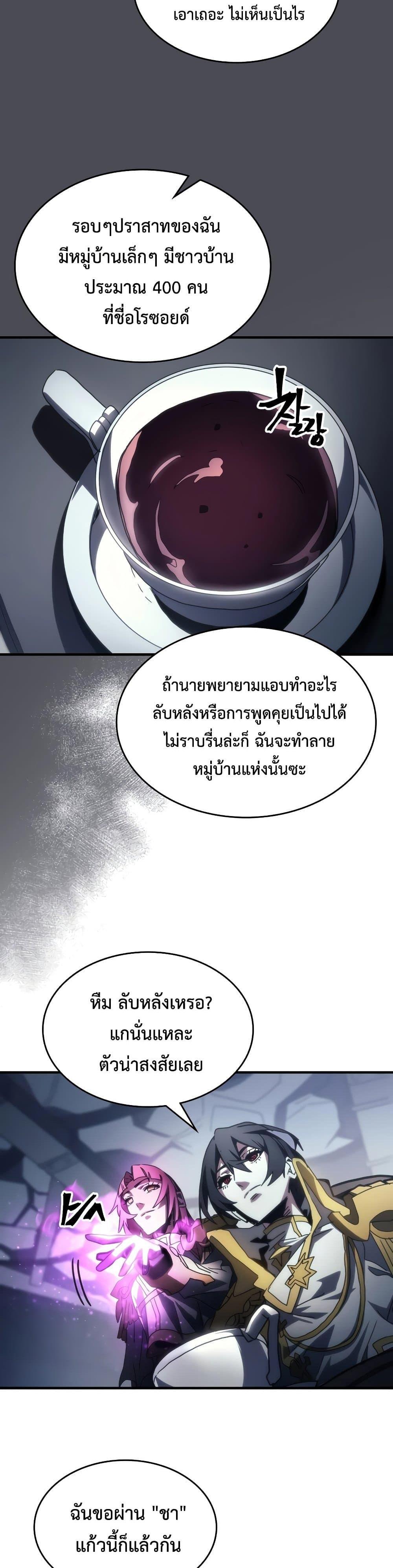 Mr Devourer Please Act Like a Final Boss ทำตัวให้สมกับเป็นมอนสเตอร์บอสหน่อยสิ คุณสวอลโลว์! ตอนที่ 51 หน้า 21