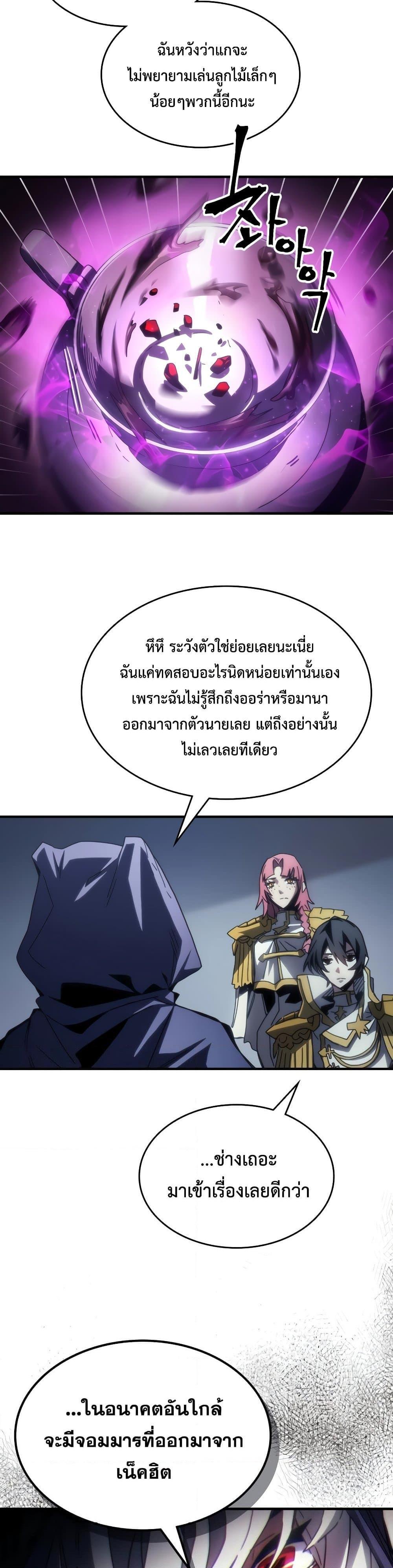 Mr Devourer Please Act Like a Final Boss ทำตัวให้สมกับเป็นมอนสเตอร์บอสหน่อยสิ คุณสวอลโลว์! ตอนที่ 51 หน้า 22