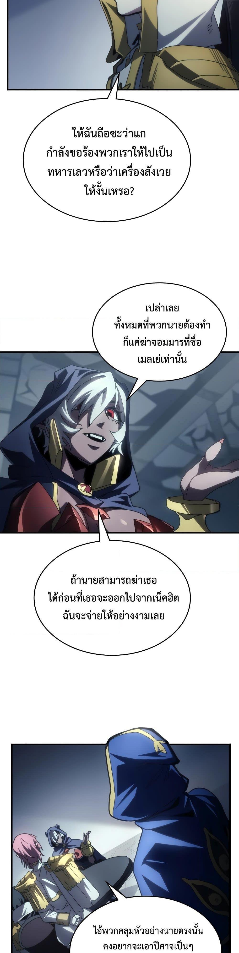 Mr Devourer Please Act Like a Final Boss ทำตัวให้สมกับเป็นมอนสเตอร์บอสหน่อยสิ คุณสวอลโลว์! ตอนที่ 51 หน้า 24