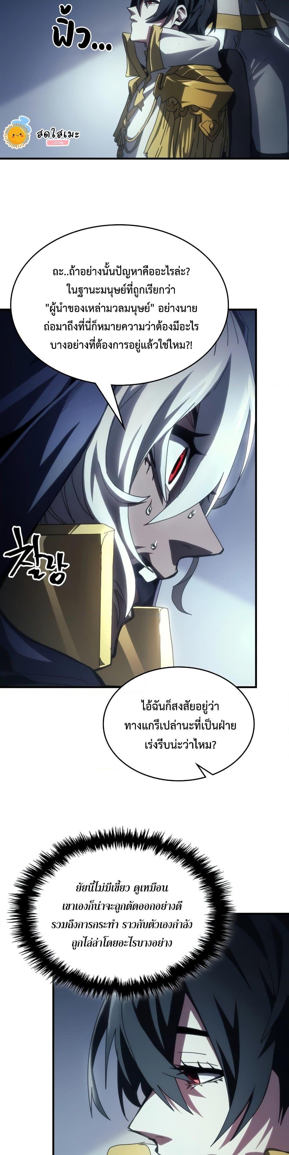 Mr Devourer Please Act Like a Final Boss ทำตัวให้สมกับเป็นมอนสเตอร์บอสหน่อยสิ คุณสวอลโลว์! ตอนที่ 51 หน้า 26
