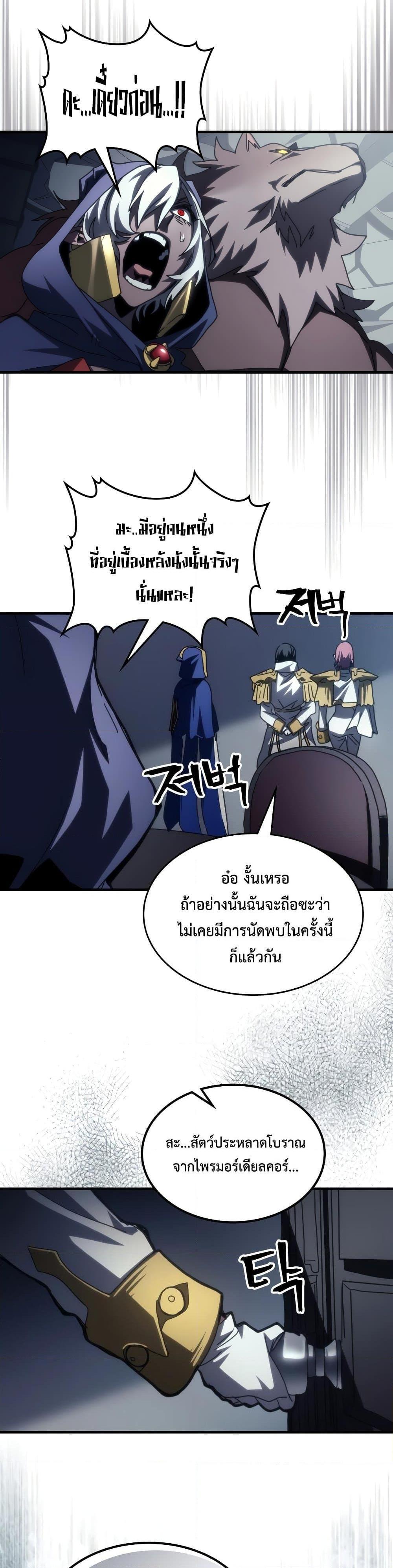 Mr Devourer Please Act Like a Final Boss ทำตัวให้สมกับเป็นมอนสเตอร์บอสหน่อยสิ คุณสวอลโลว์! ตอนที่ 51 หน้า 30