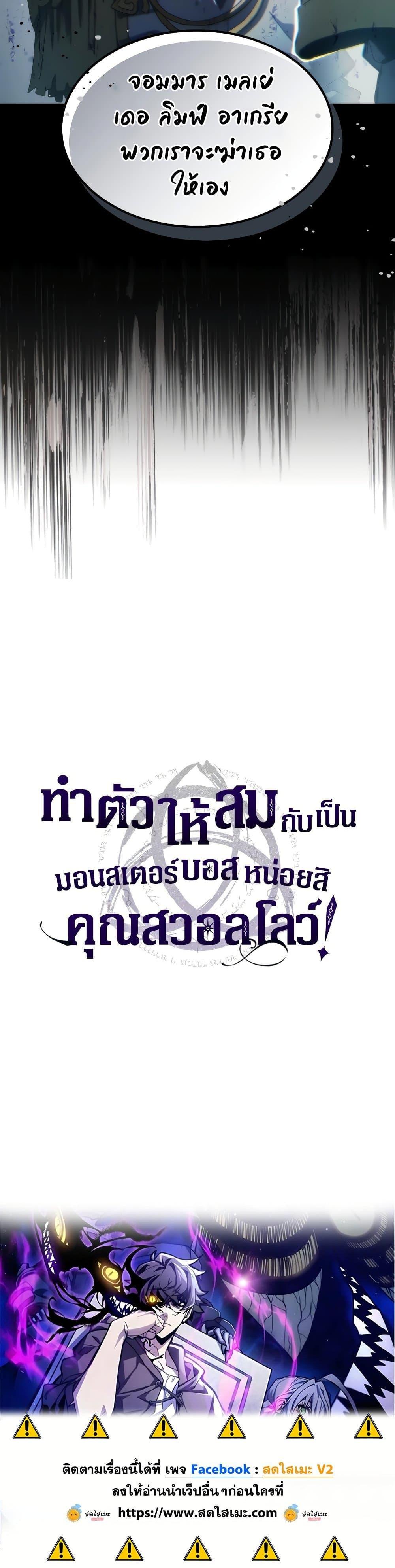 Mr Devourer Please Act Like a Final Boss ทำตัวให้สมกับเป็นมอนสเตอร์บอสหน่อยสิ คุณสวอลโลว์! ตอนที่ 51 หน้า 33