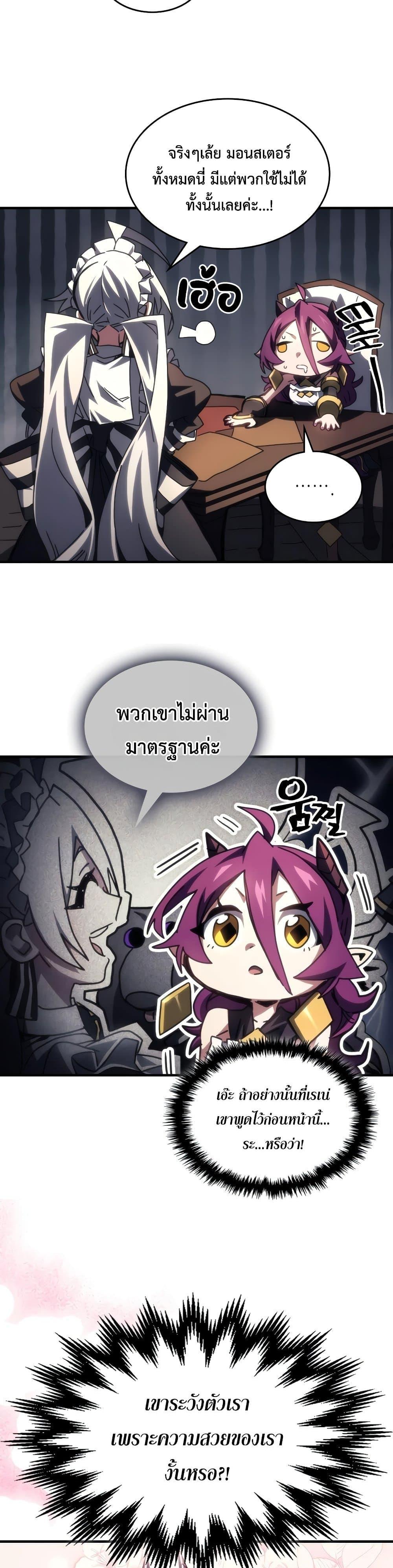 Mr Devourer Please Act Like a Final Boss ทำตัวให้สมกับเป็นมอนสเตอร์บอสหน่อยสิ คุณสวอลโลว์! ตอนที่ 51 หน้า 5