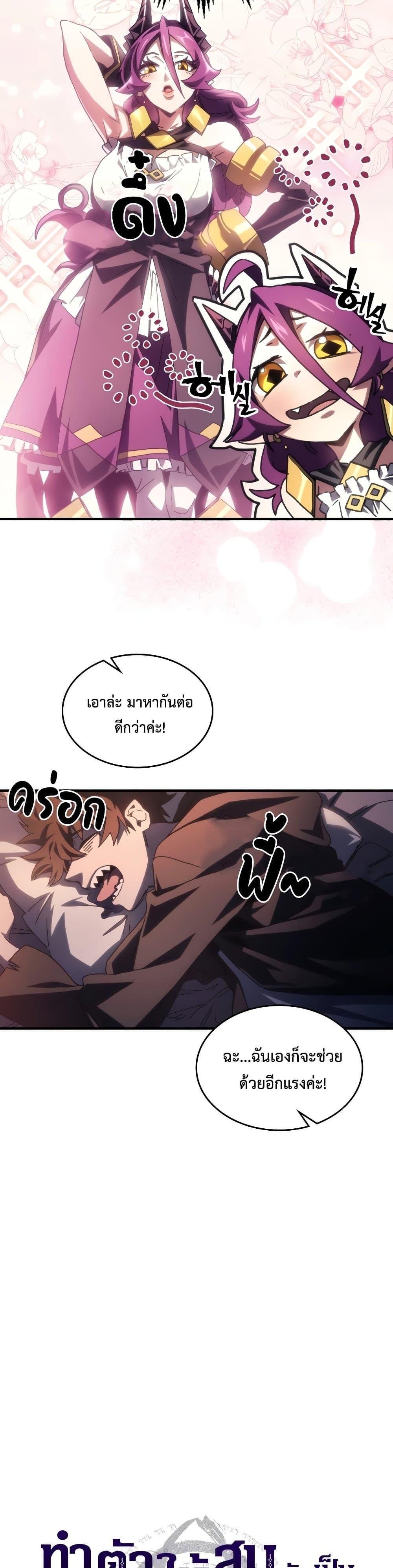 Mr Devourer Please Act Like a Final Boss ทำตัวให้สมกับเป็นมอนสเตอร์บอสหน่อยสิ คุณสวอลโลว์! ตอนที่ 51 หน้า 6