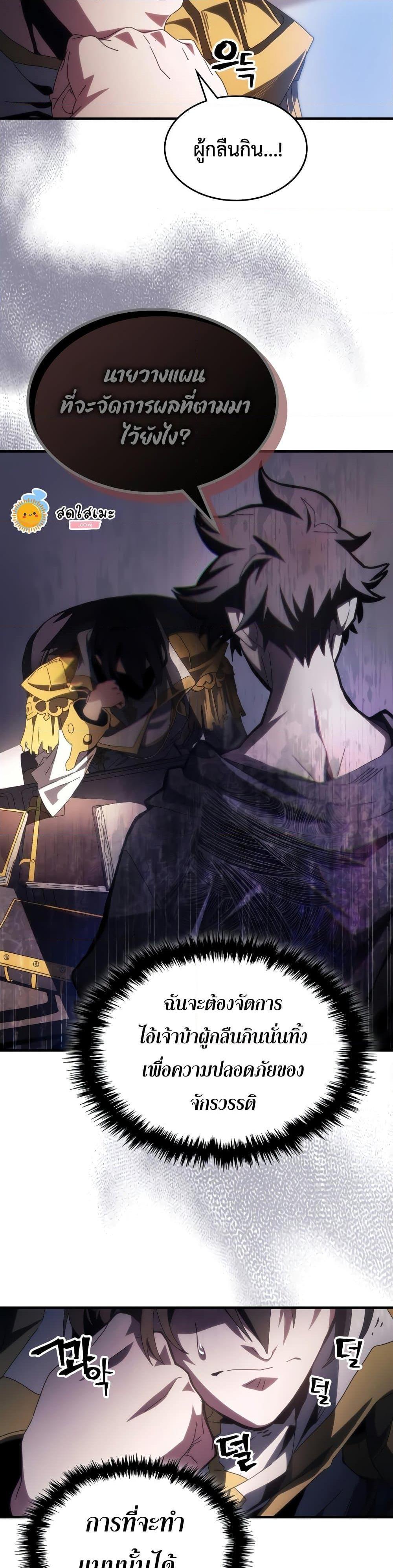 Mr Devourer Please Act Like a Final Boss ทำตัวให้สมกับเป็นมอนสเตอร์บอสหน่อยสิ คุณสวอลโลว์! ตอนที่ 51 หน้า 8