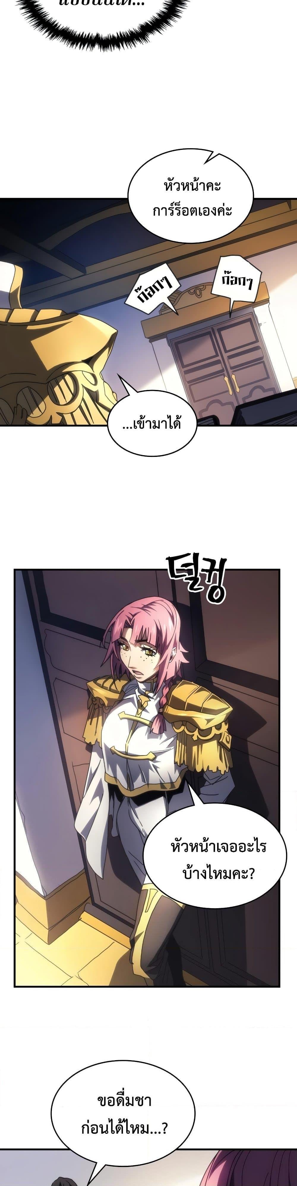 Mr Devourer Please Act Like a Final Boss ทำตัวให้สมกับเป็นมอนสเตอร์บอสหน่อยสิ คุณสวอลโลว์! ตอนที่ 51 หน้า 9