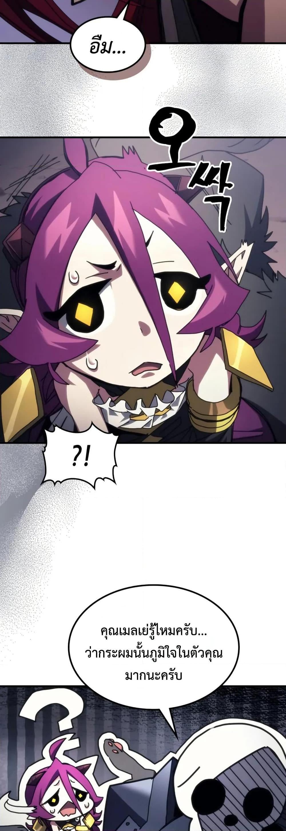 Mr Devourer Please Act Like a Final Boss ทำตัวให้สมกับเป็นมอนสเตอร์บอสหน่อยสิ คุณสวอลโลว์! ตอนที่ 77 หน้า 11