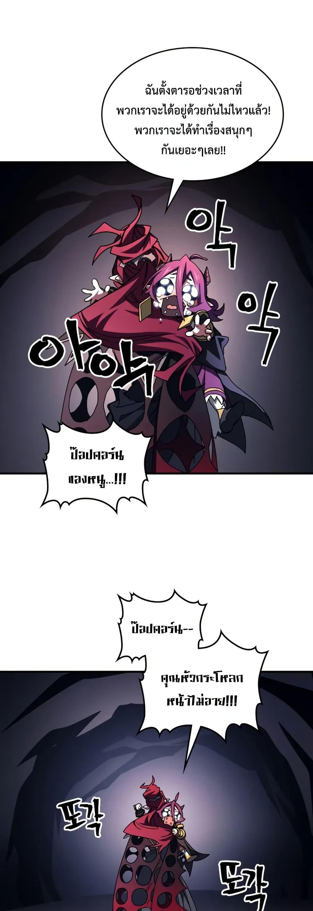 Mr Devourer Please Act Like a Final Boss ทำตัวให้สมกับเป็นมอนสเตอร์บอสหน่อยสิ คุณสวอลโลว์! ตอนที่ 77 หน้า 18