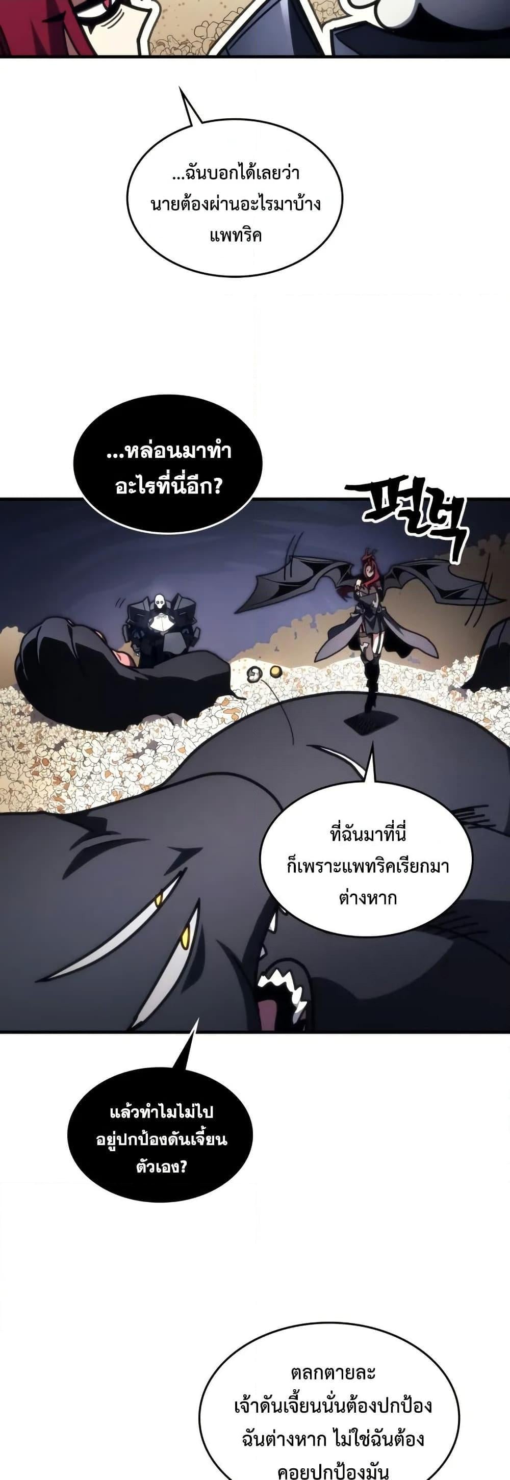 Mr Devourer Please Act Like a Final Boss ทำตัวให้สมกับเป็นมอนสเตอร์บอสหน่อยสิ คุณสวอลโลว์! ตอนที่ 79 หน้า 23