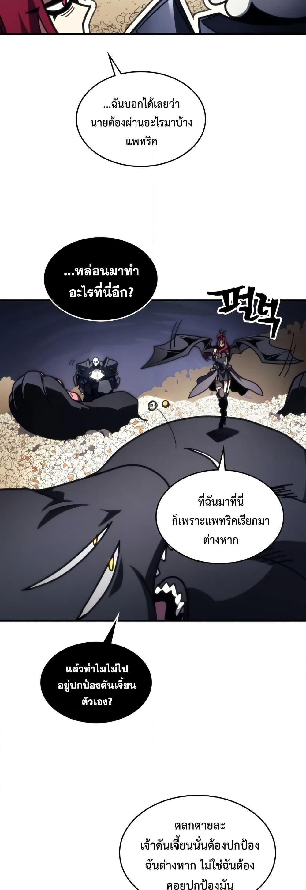 Mr Devourer Please Act Like a Final Boss ทำตัวให้สมกับเป็นมอนสเตอร์บอสหน่อยสิ คุณสวอลโลว์! ตอนที่ 77 หน้า 23