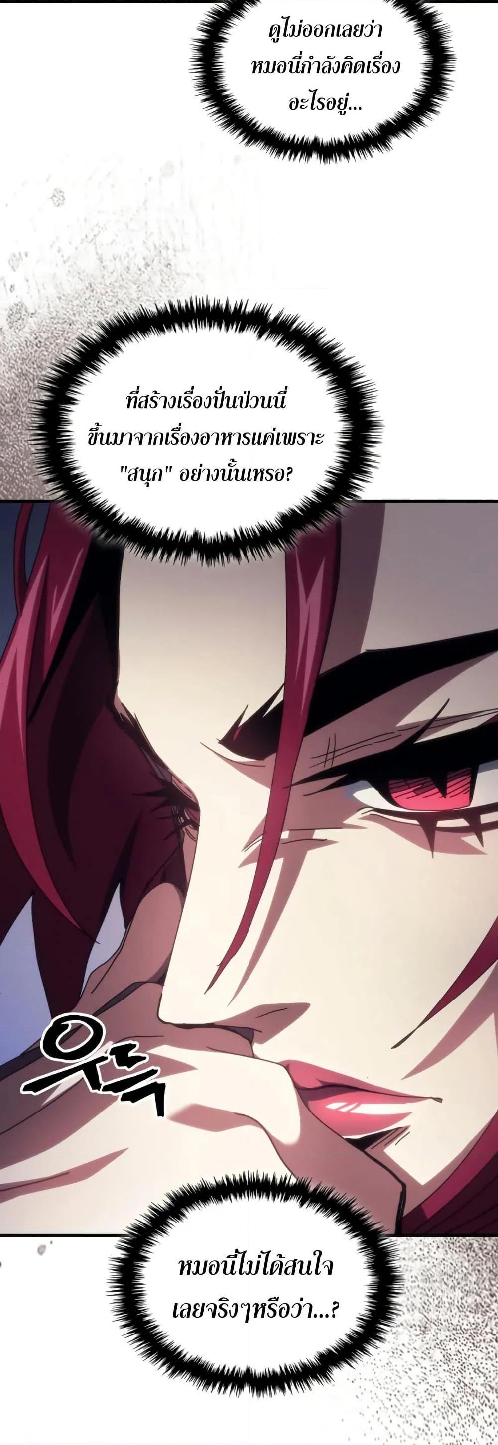 Mr Devourer Please Act Like a Final Boss ทำตัวให้สมกับเป็นมอนสเตอร์บอสหน่อยสิ คุณสวอลโลว์! ตอนที่ 77 หน้า 30