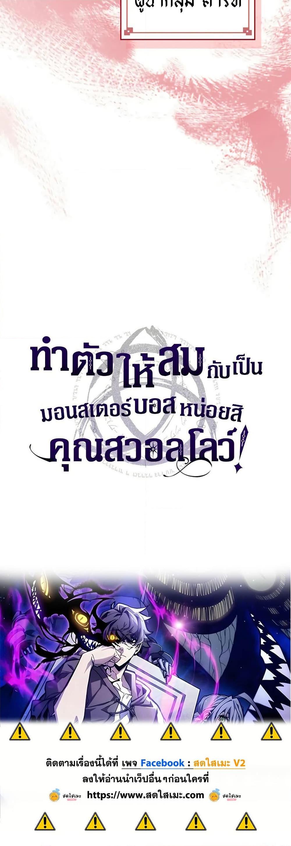 Mr Devourer Please Act Like a Final Boss ทำตัวให้สมกับเป็นมอนสเตอร์บอสหน่อยสิ คุณสวอลโลว์! ตอนที่ 77 หน้า 40