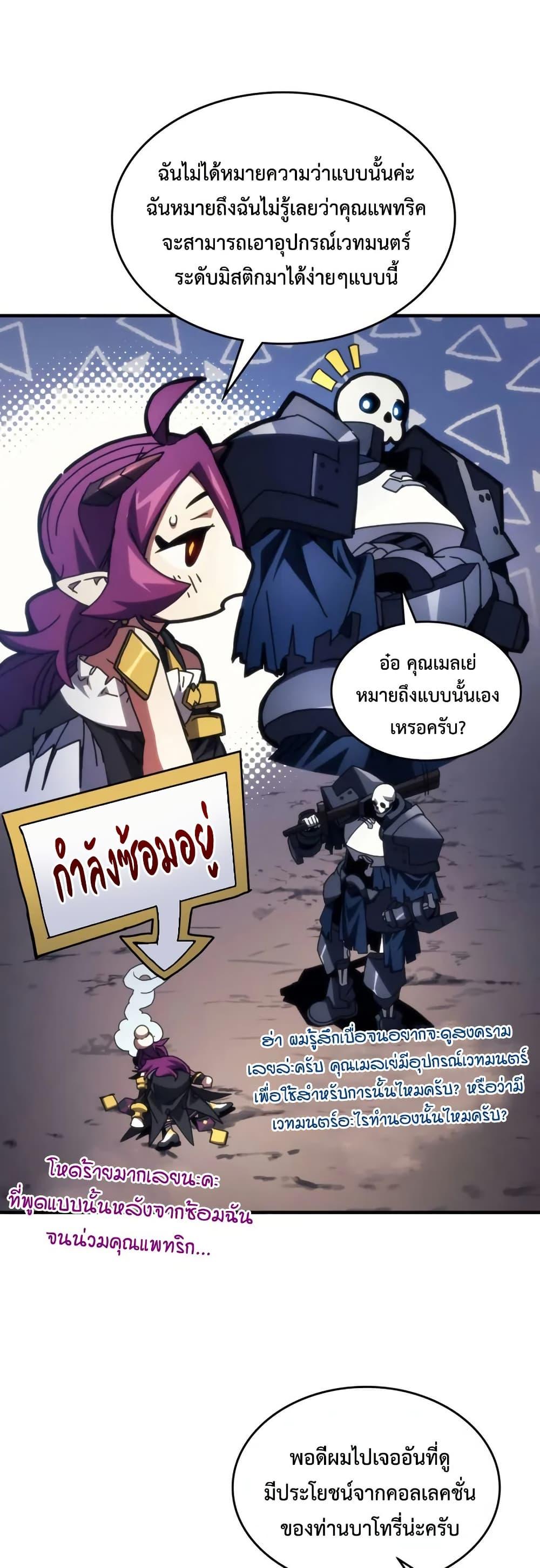 Mr Devourer Please Act Like a Final Boss ทำตัวให้สมกับเป็นมอนสเตอร์บอสหน่อยสิ คุณสวอลโลว์! ตอนที่ 77 หน้า 7