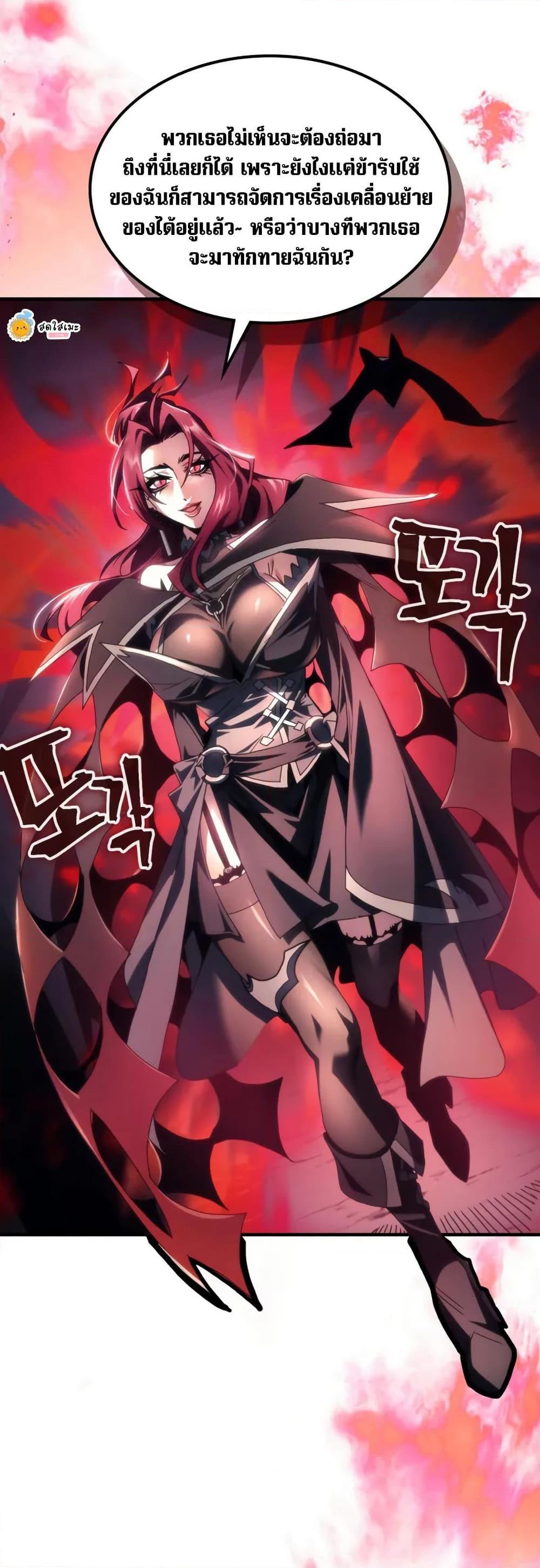 Mr Devourer Please Act Like a Final Boss ทำตัวให้สมกับเป็นมอนสเตอร์บอสหน่อยสิ คุณสวอลโลว์! ตอนที่ 77 หน้า 9