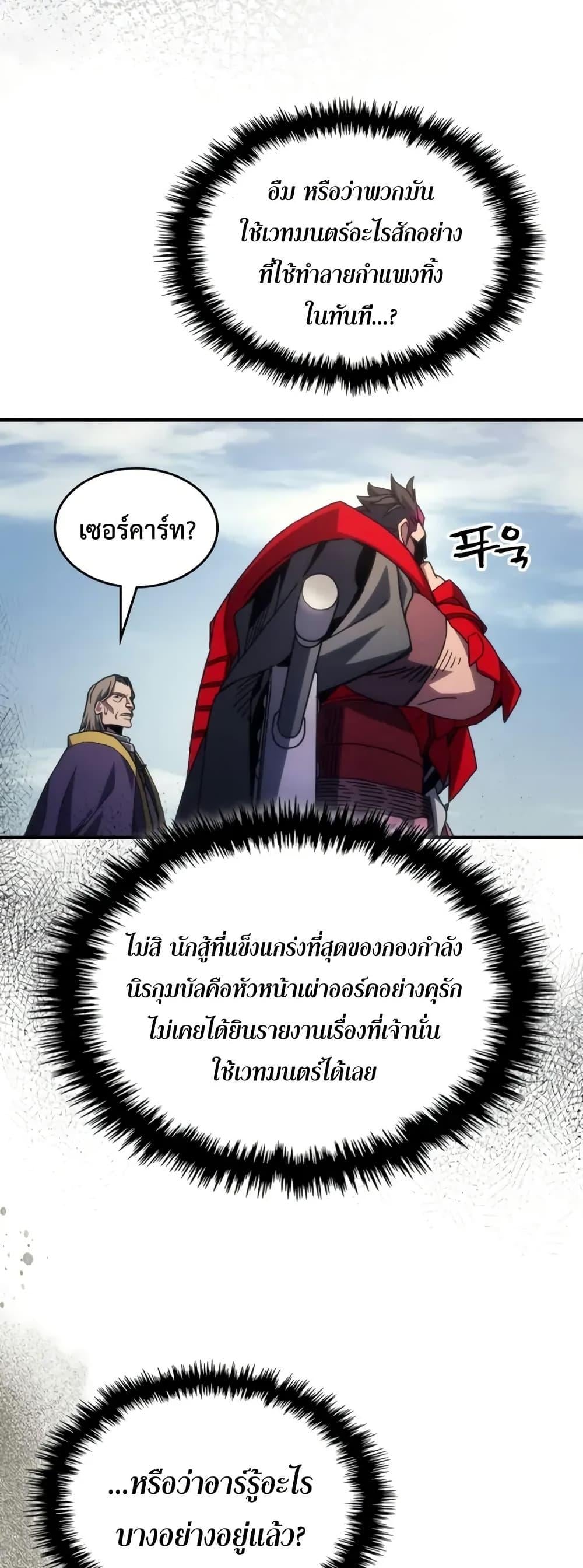 Mr Devourer Please Act Like a Final Boss ทำตัวให้สมกับเป็นมอนสเตอร์บอสหน่อยสิ คุณสวอลโลว์! ตอนที่ 79 หน้า 17