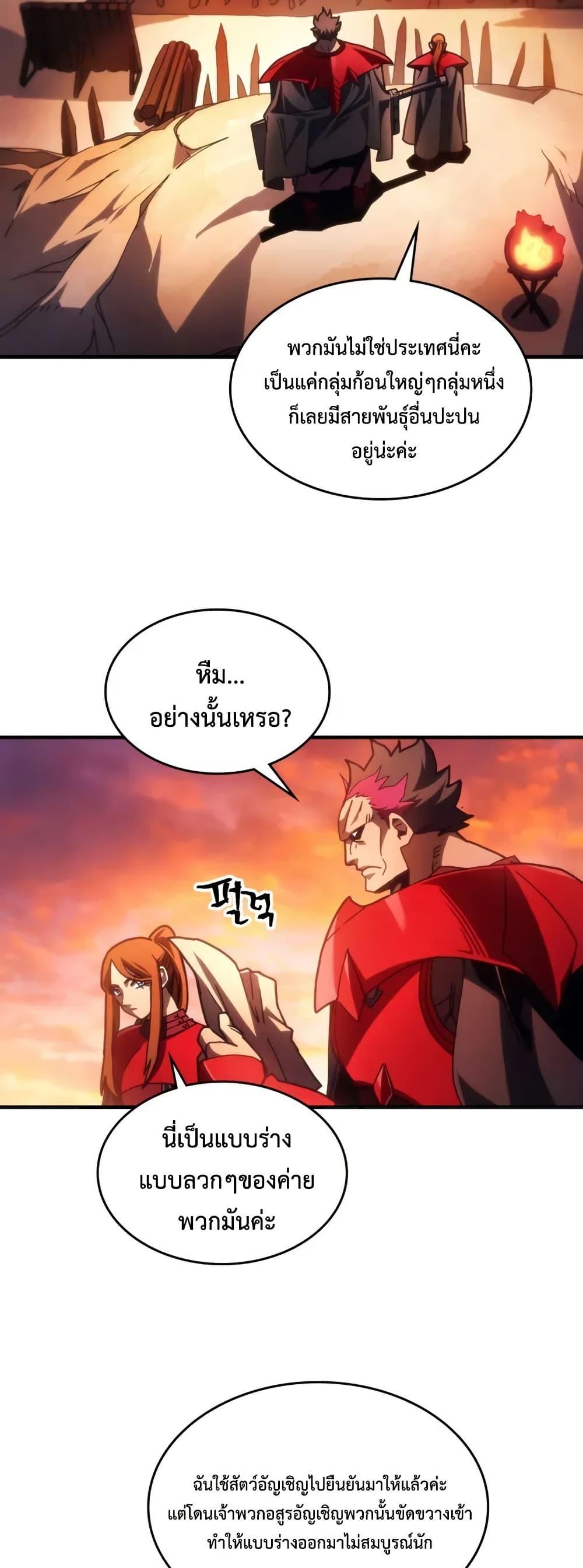 Mr Devourer Please Act Like a Final Boss ทำตัวให้สมกับเป็นมอนสเตอร์บอสหน่อยสิ คุณสวอลโลว์! ตอนที่ 79 หน้า 27