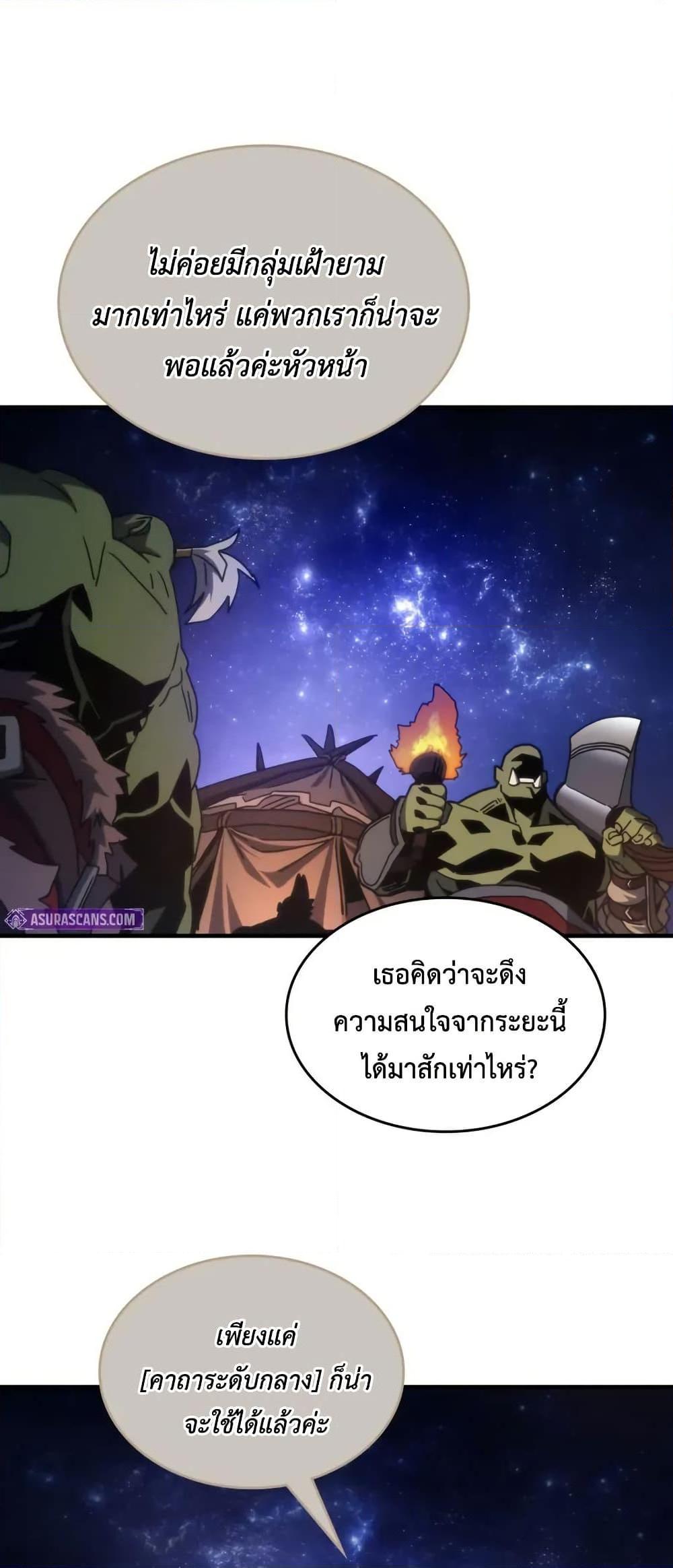 Mr Devourer Please Act Like a Final Boss ทำตัวให้สมกับเป็นมอนสเตอร์บอสหน่อยสิ คุณสวอลโลว์! ตอนที่ 80 หน้า 17