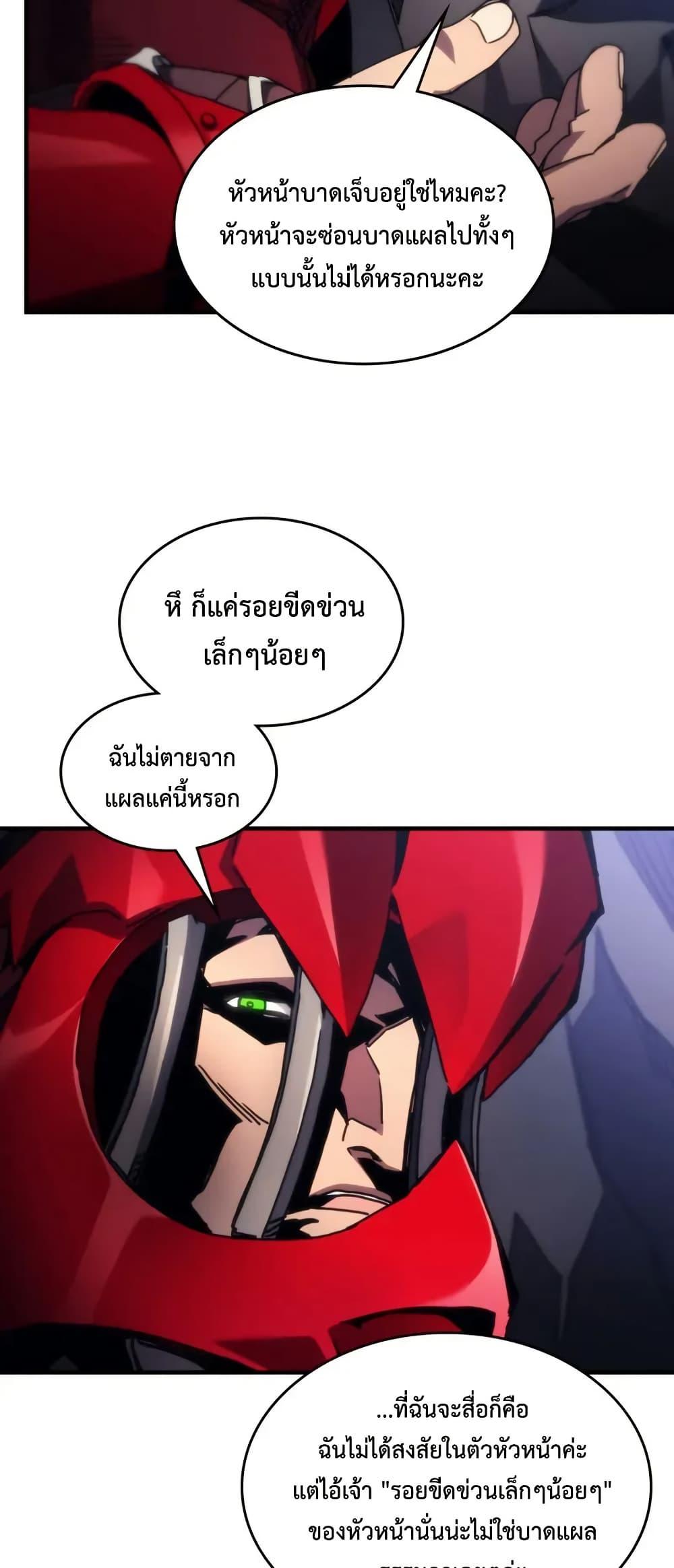 Mr Devourer Please Act Like a Final Boss ทำตัวให้สมกับเป็นมอนสเตอร์บอสหน่อยสิ คุณสวอลโลว์! ตอนที่ 80 หน้า 19