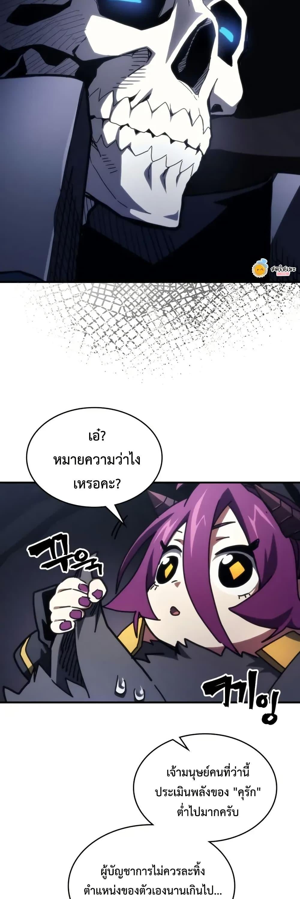 Mr Devourer Please Act Like a Final Boss ทำตัวให้สมกับเป็นมอนสเตอร์บอสหน่อยสิ คุณสวอลโลว์! ตอนที่ 81 หน้า 11