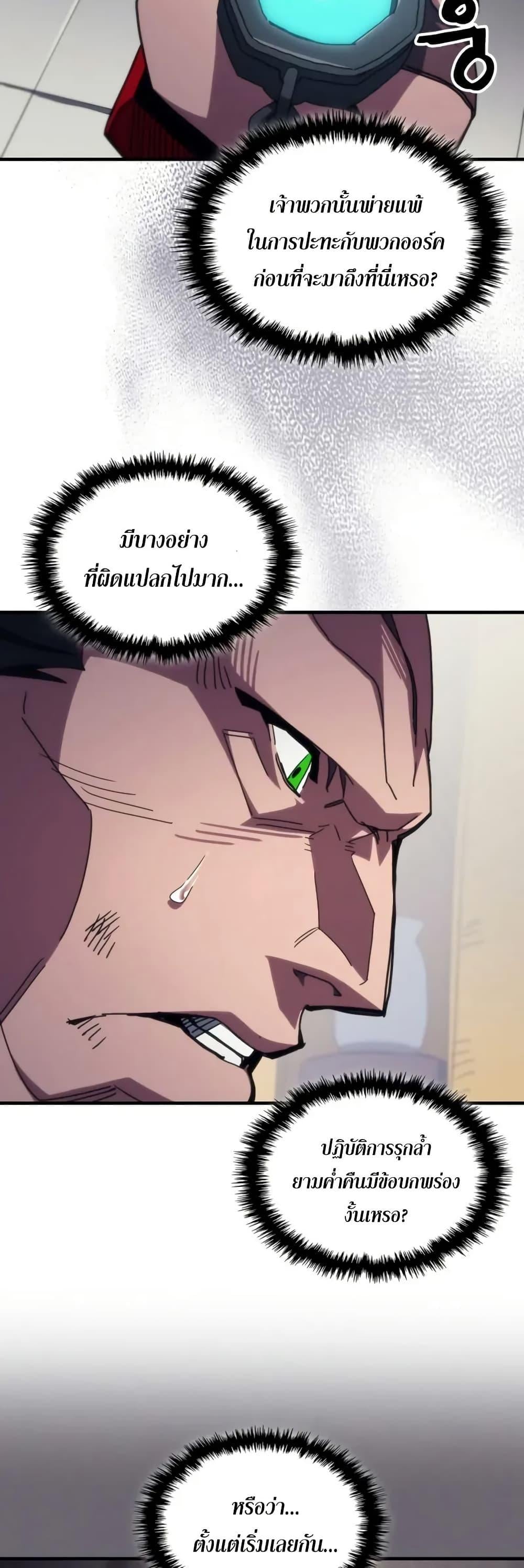 Mr Devourer Please Act Like a Final Boss ทำตัวให้สมกับเป็นมอนสเตอร์บอสหน่อยสิ คุณสวอลโลว์! ตอนที่ 81 หน้า 31