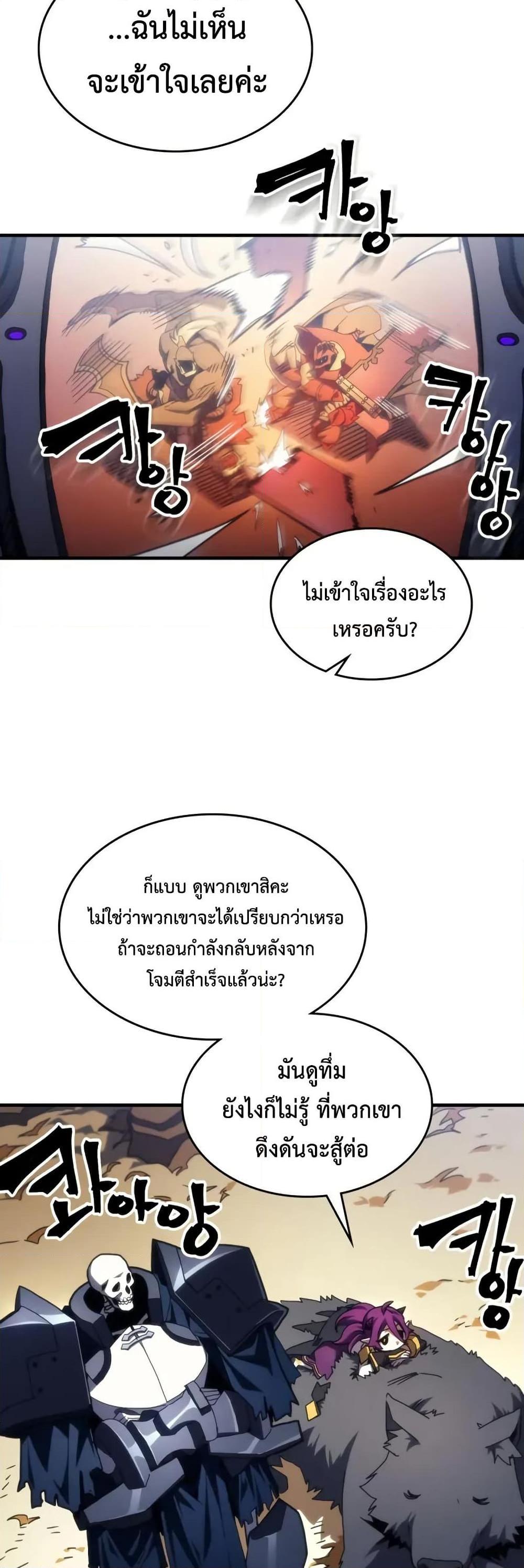 Mr Devourer Please Act Like a Final Boss ทำตัวให้สมกับเป็นมอนสเตอร์บอสหน่อยสิ คุณสวอลโลว์! ตอนที่ 81 หน้า 6