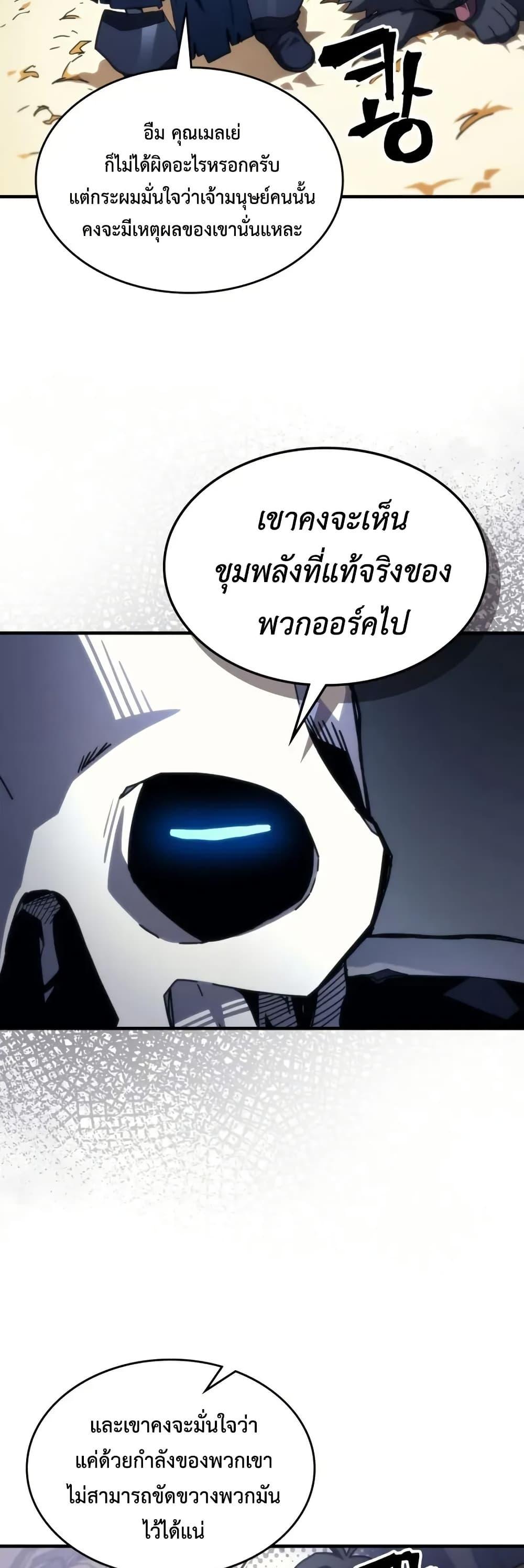 Mr Devourer Please Act Like a Final Boss ทำตัวให้สมกับเป็นมอนสเตอร์บอสหน่อยสิ คุณสวอลโลว์! ตอนที่ 81 หน้า 7