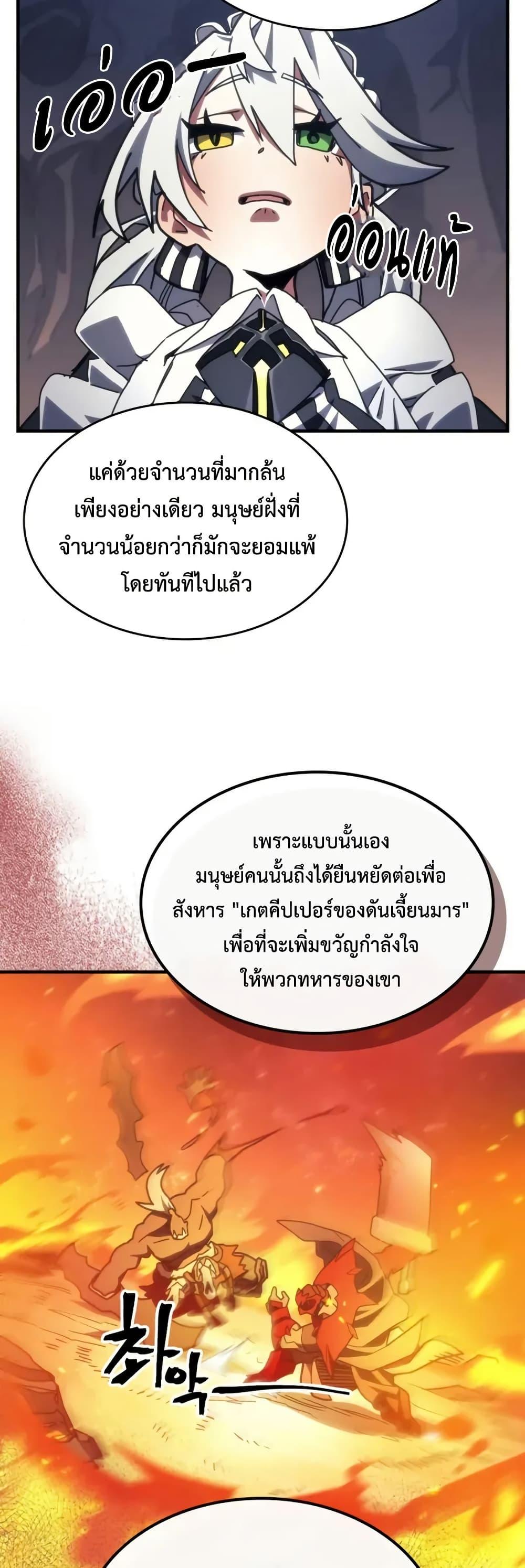 Mr Devourer Please Act Like a Final Boss ทำตัวให้สมกับเป็นมอนสเตอร์บอสหน่อยสิ คุณสวอลโลว์! ตอนที่ 81 หน้า 9